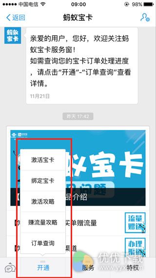 蚂蚁宝卡申请iOS版 v9.9.6