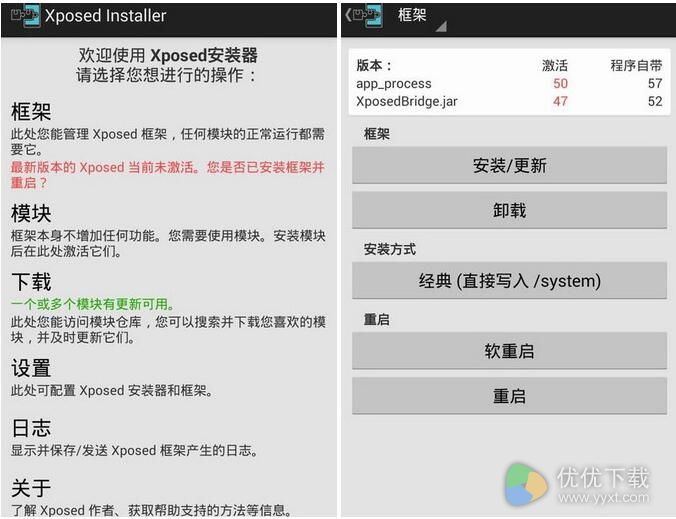 xposed installer汉化版 v3.1.1