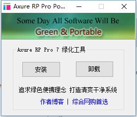 Axure RP Pro 7汉化绿色版