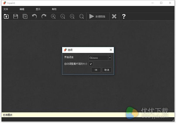 Teorex Inpaint 64位中文绿色版