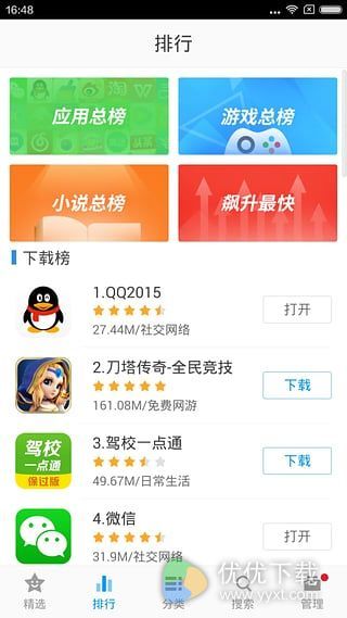 金山手机助手正式版 v6.1.6