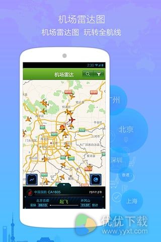 航旅纵横安卓版 v4.3.2