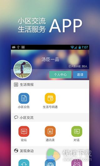 叮咚小区for Android版 v6.0.0