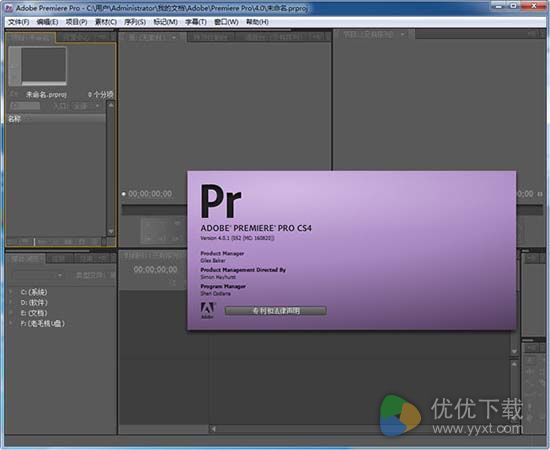 Premiere CS4绿色版