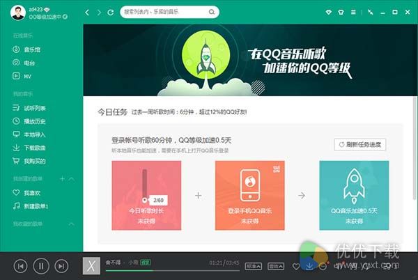 QQ音乐去广告安装版