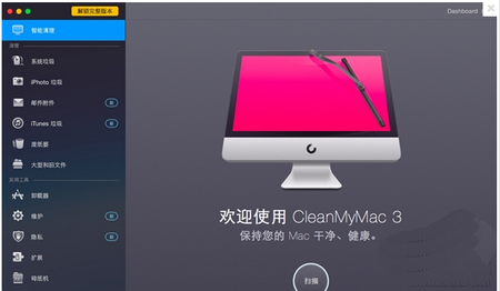 Clean My Mac,Clean My Mac下载,系统清理软件