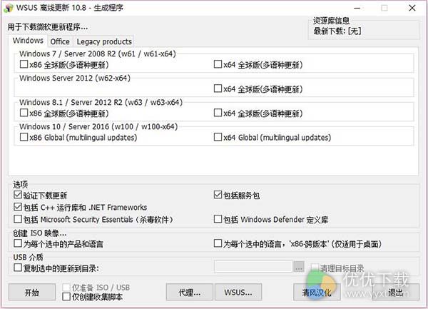 WSUS Offline Update绿色版