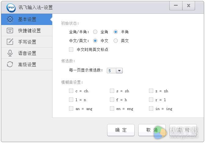 讯飞语音输入法下载