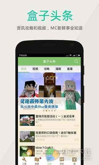 多玩我的世界盒子安卓版 v2.1.9