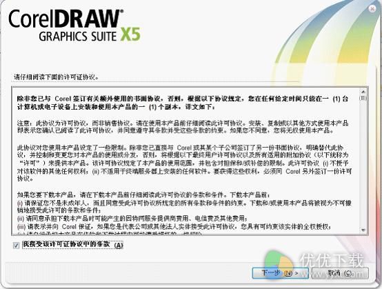 coreldraw_x5简体中文正式版破解版