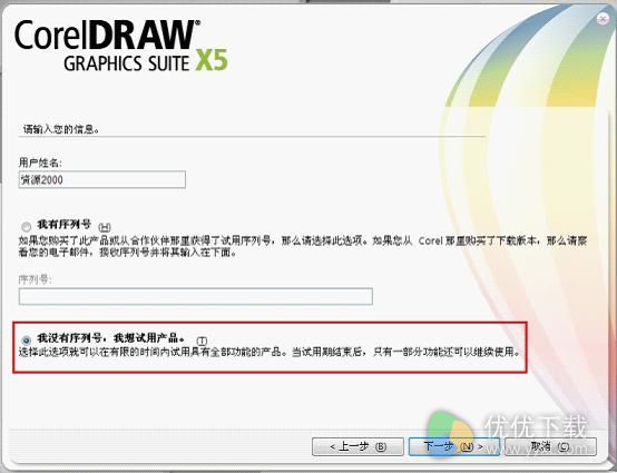 coreldraw_x5简体中文正式版破解版