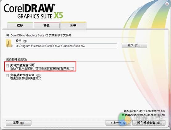 coreldraw_x5简体中文正式版破解版