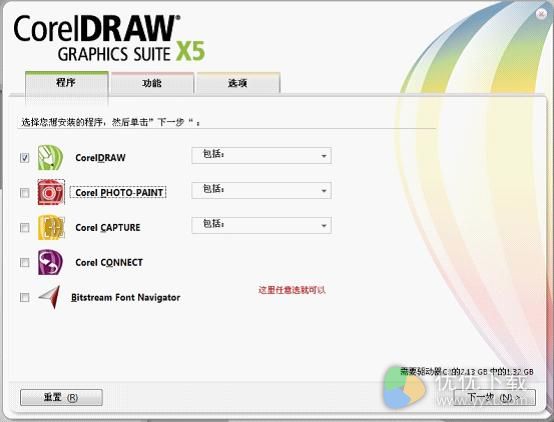 coreldraw_x5简体中文正式版破解版