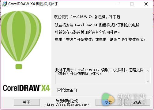 coreldraw x4加速补丁下载