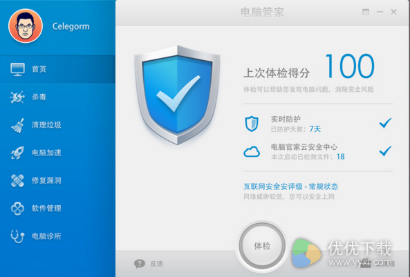 电脑管家2017正式版