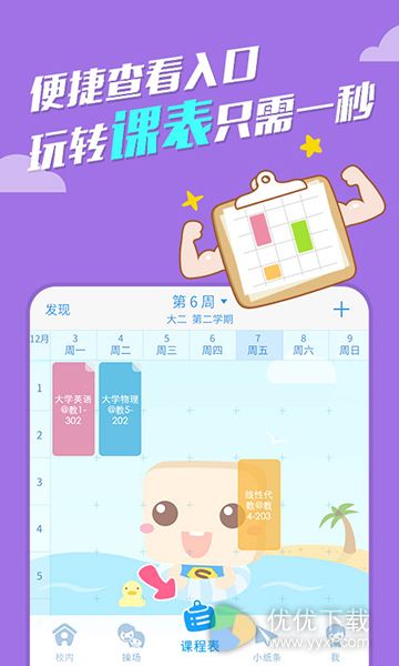 超级课程表安卓版 v7.8.4