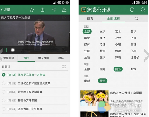网易公开课安卓版 v5.0.1
