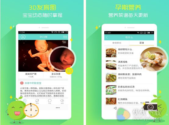 孕期伴侣安卓版 v4.1.4