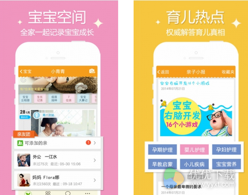 亲宝宝育儿官方版 v5.1.2
