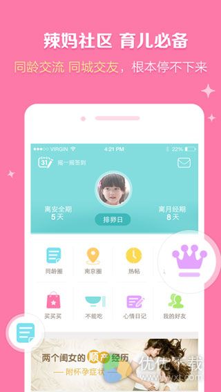 妈妈社区安卓版 v8.4.3