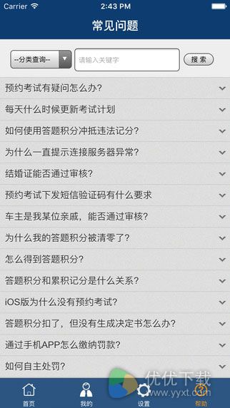 贵州交警app iOS版 v2.8