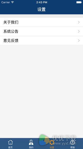 贵州交警app iOS版 v2.8