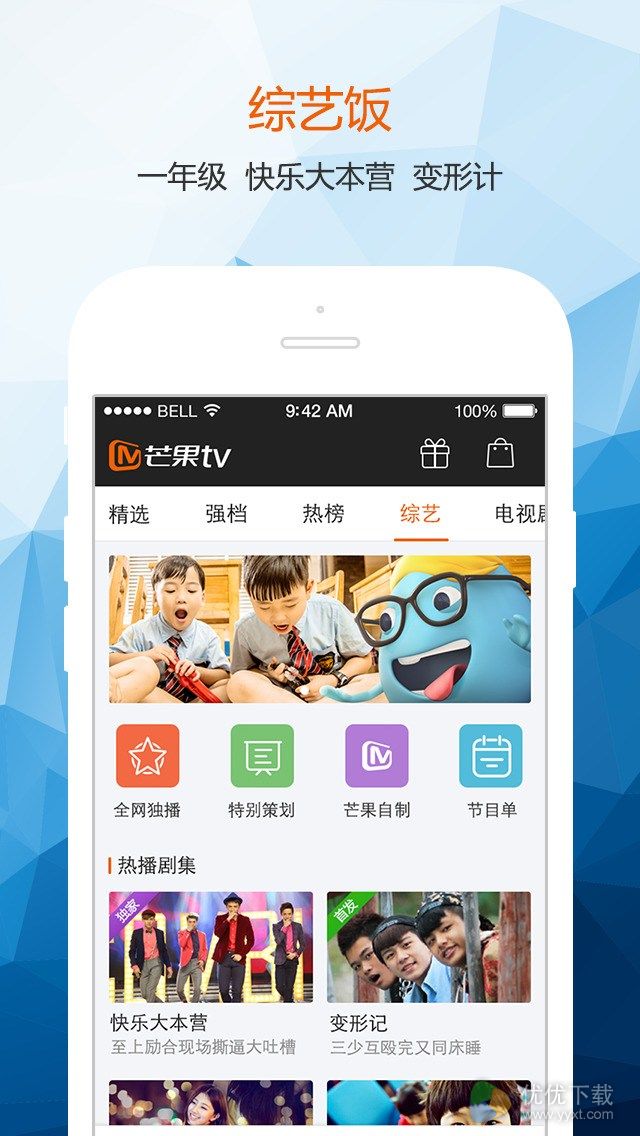 芒果TV for iPhone苹果版 v5.0.0
