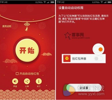 关云藏红包神器安卓版 v1.2