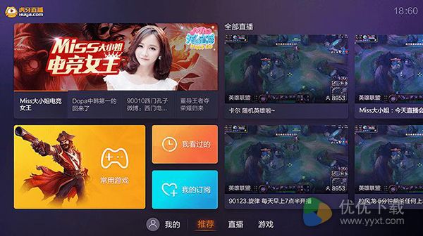 虎牙直播TV版 v1.4.8