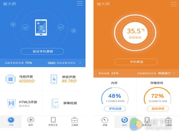 鲁大师安卓版 v8.0.1.16.1215