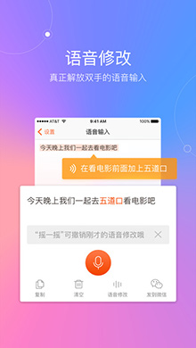 搜狗输入法ios版 v4.1.0