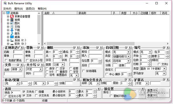 bulk rename utility中文绿色版