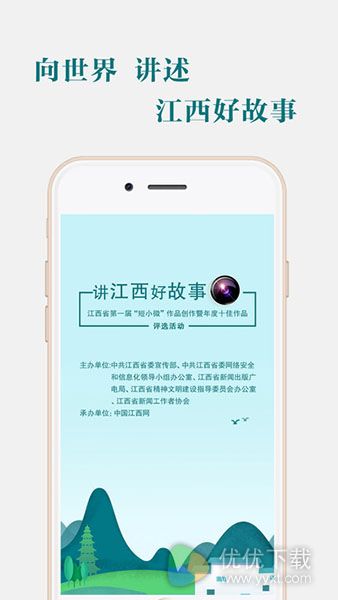 江西好故事苹果版 v1.0.2