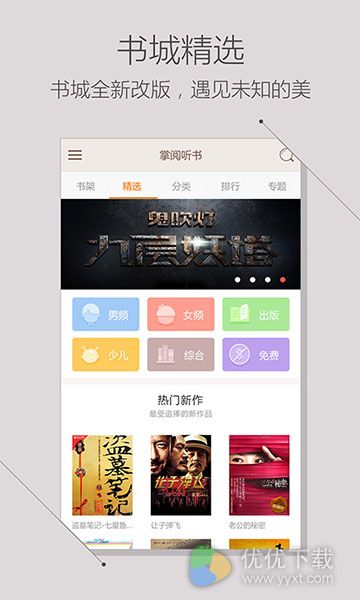 掌阅听书安卓手机版 v6.1.0