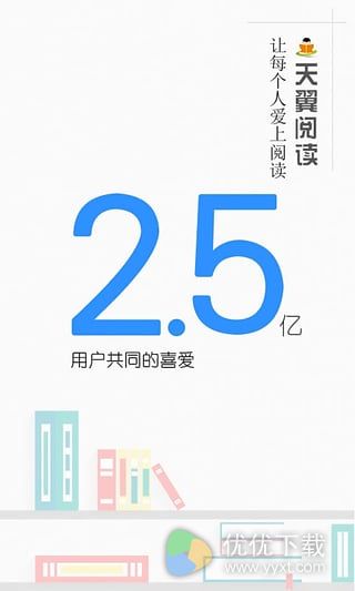 天翼阅读手机版 v4.8.5