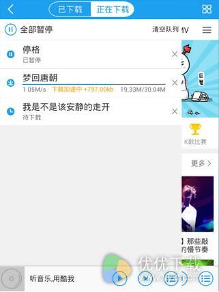 酷我音乐app去广告版 v8.3.5.1