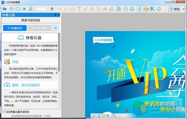 CAD快速看图安装版