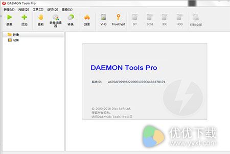 虚拟光驱Daemon Tools Pro