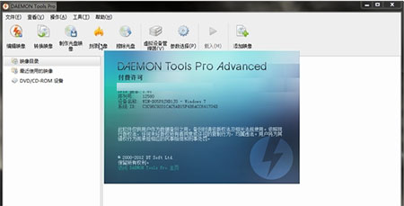 虚拟光驱Daemon Tools Pro1