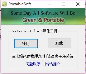 Camtasia Studio 6录屏免安装版