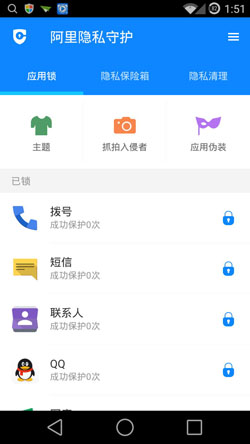 阿里隐私守护正式版  v1.1.8