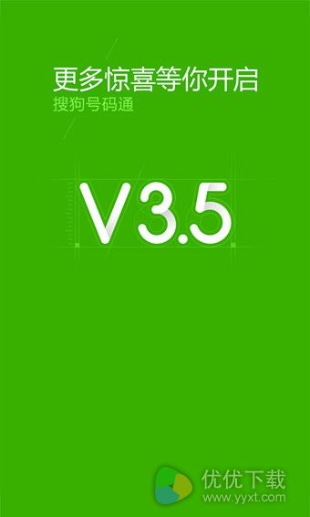 搜狗号码通安卓版 v4.2.0