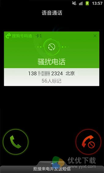 搜狗号码通安卓版 v4.2.0