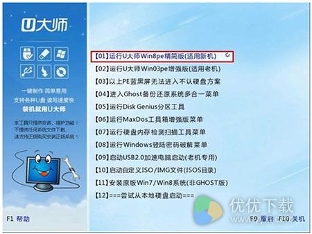 U大师U盘启动工具3