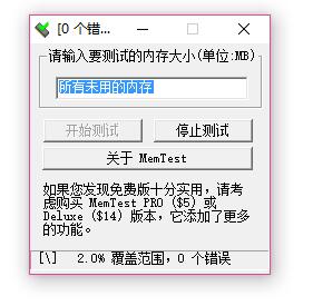 Memtest绿色版