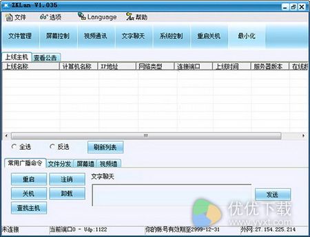 掌控局域网监控软件