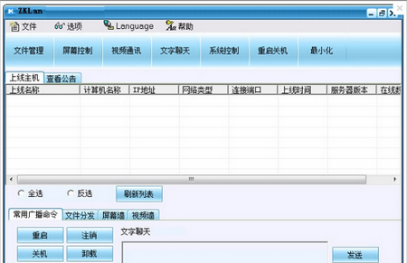 掌控局域网监控软件,局域网监控软件,监控软件