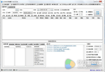 12306分流抢票软件