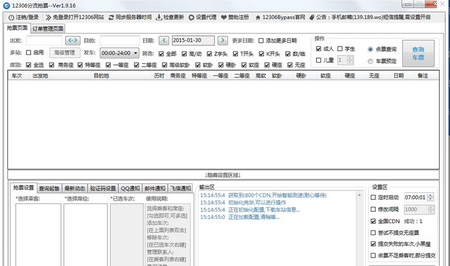 12306分流抢票软件,12306抢票软件,火车票自动刷票软件