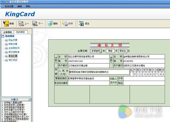 金卡支票打印软件免费版